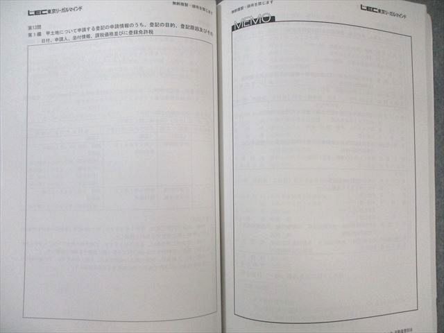 LEC東京リーガルマインド 司法書士試験 記述式対策 書式