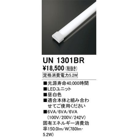 【新品・7営業日以内発送】オーデリック ODELIC UN1301BR LED光源ユニット【沖縄離島販売不可】