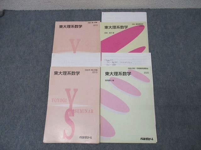 WZ26-103 代々木ゼミナール 代ゼミ 東京大学 東大理系数学 テキスト通年セット 2000 計4冊 西岡康夫 29S0D - メルカリ