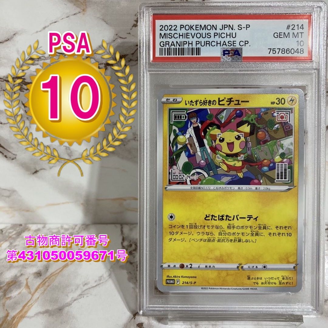 を安く買 ポケモンカード いたずら好きのピチュー PSA10 ポケカ