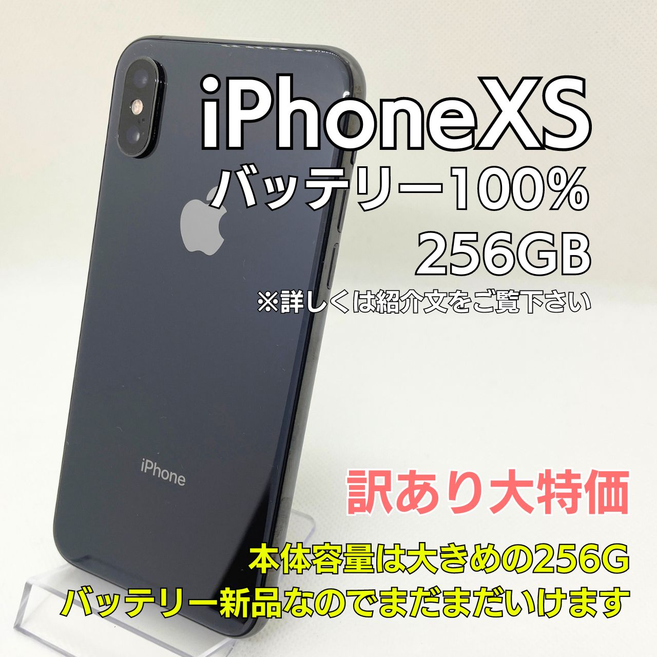 【特価品】【バッテリー新品】iPhone XS 256GB スペースグレイ -7933-