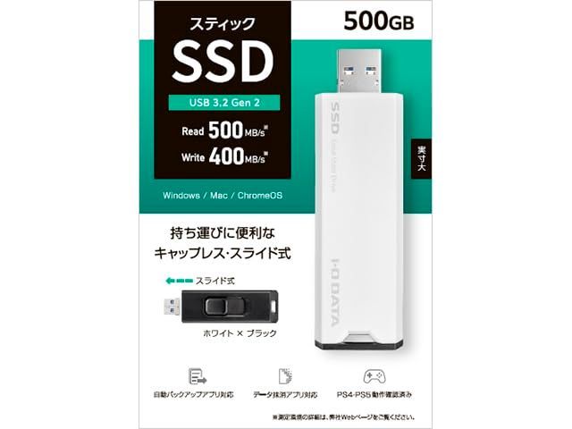 I-O DATA アイ・オー・データ USB 10Gbps(USB 3.2 Gen2)対応 スティックSSD SSPS-USシリーズ SSPS-US500W