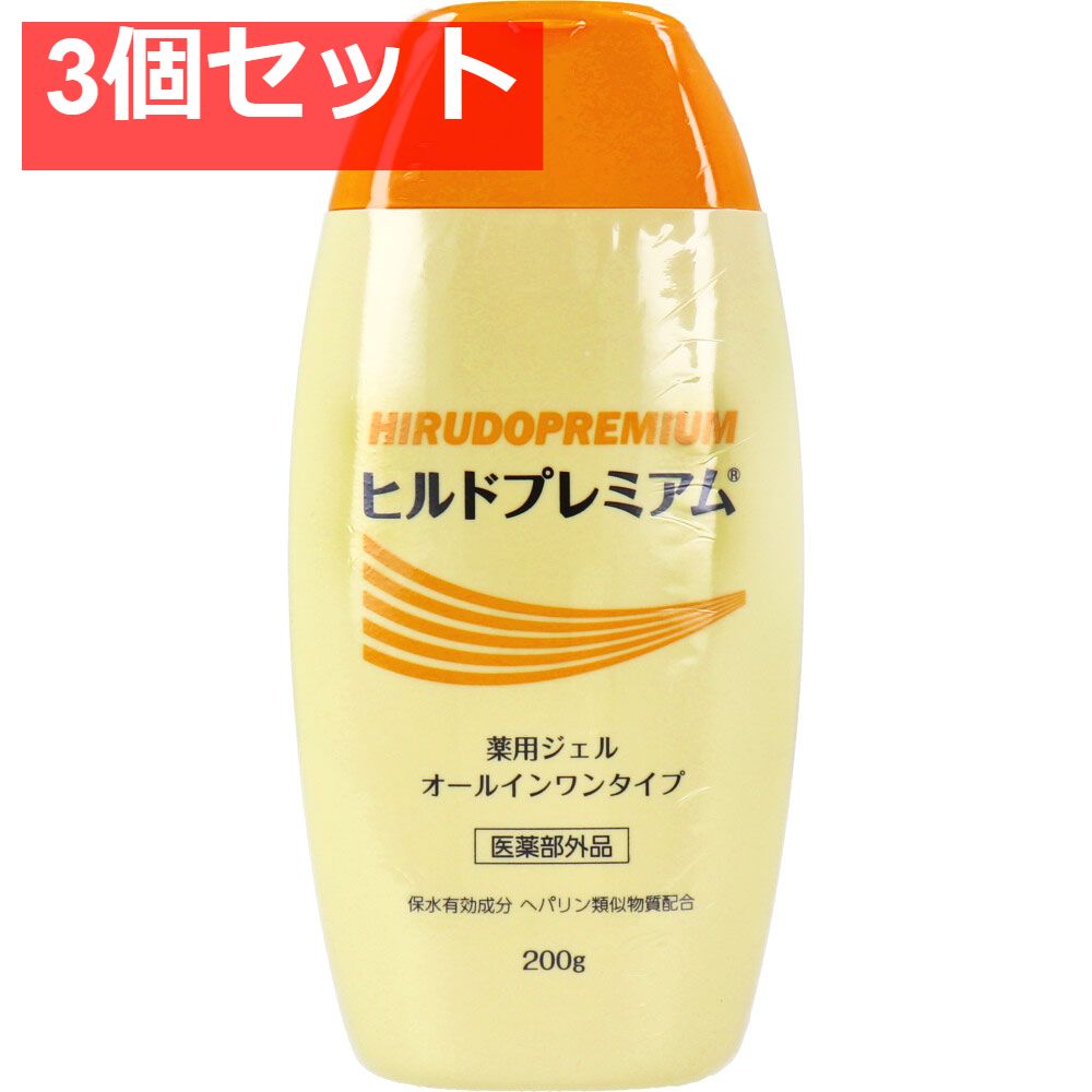 ヒルドプレミアム 薬用ジェル オールインワンタイプ 200g 3個セット まとめ売り
