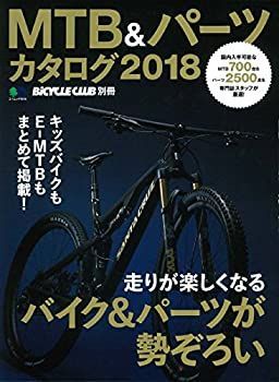 おうじ 中古】 MTBu0026パーツカタログ2018 (エイムック 4046 BiCYCLE CLUB別冊)