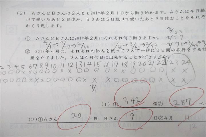 SAPIX SS特訓 Sunday SapiX SSTJ-01～14 算数 テスト計14回分