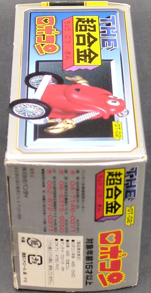 【新品未開封】THE超合金 GT-02 ロボコン バンダイ 商品・サービスサイト | THE超合金 GT-02 ロボコン