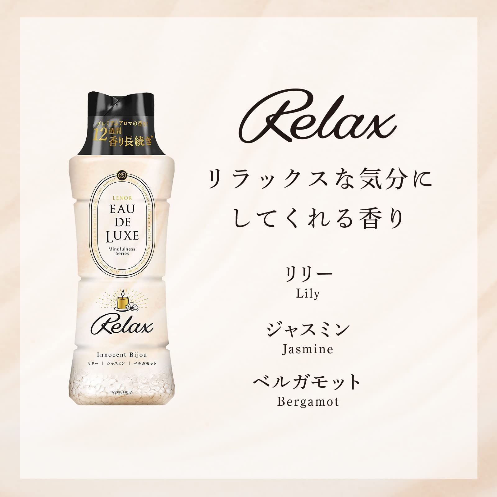 レノア オードリュクス 香り付け ビーズ マインドフルネスシリーズ リラックス 本体 520 mL 6本