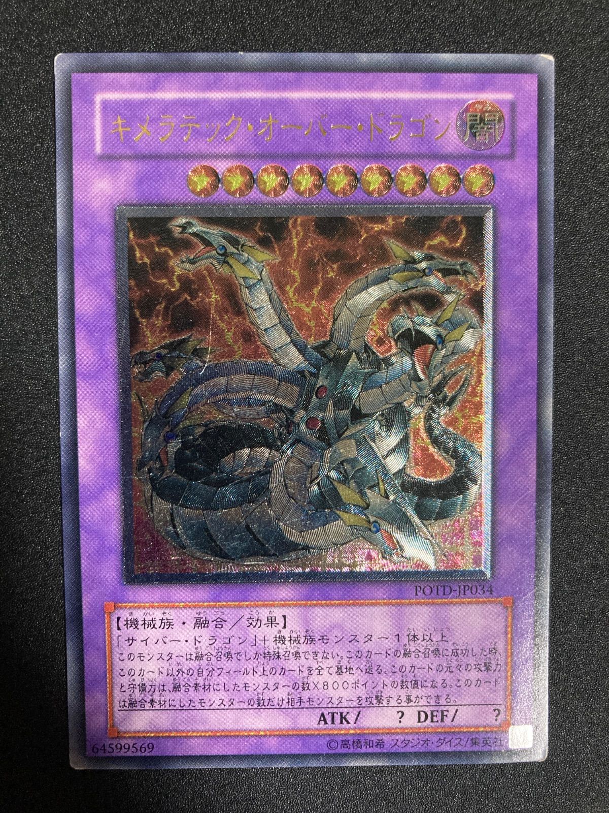 【 鑑定品 PSA10 】　極美品　キメラテック・オーバー・ドラゴン　レリーフ 鑑定品 PSA10 】 極美品 キメラテック・オーバー・ドラゴン