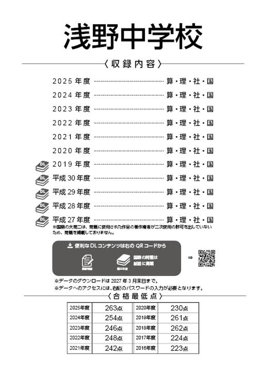 Amazon.co.jp: 浅野中学校 2026年度用 8年間（＋3年間HP掲載