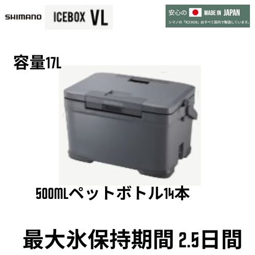 シマノ クーラーボックス17L ICEBOX VL (NX-417X) ミディアム