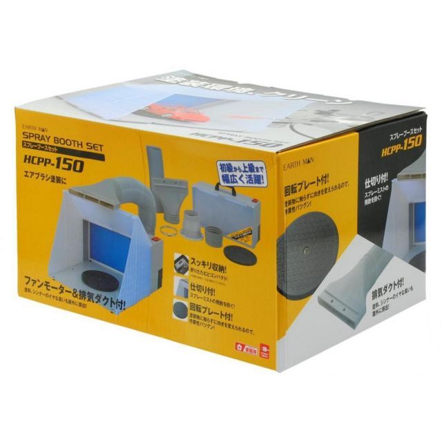 高儀 EARTH MAN スプレーブースセット ファンモーター-換気ダクト付 HCPP-150 エアブラシ塗装 塗装 コンパクト収納 アースマン TAKAGI