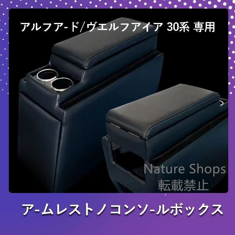 30アルファード30ヴェルファイア純正コンソールボックス新品未使用品