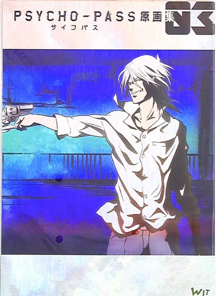 PSYCHO-PASS サイコパス 原画集 3冊セット PSYCHO-PASS サイコパス原画集 01 02 03 3冊セット Amazon.co.jp