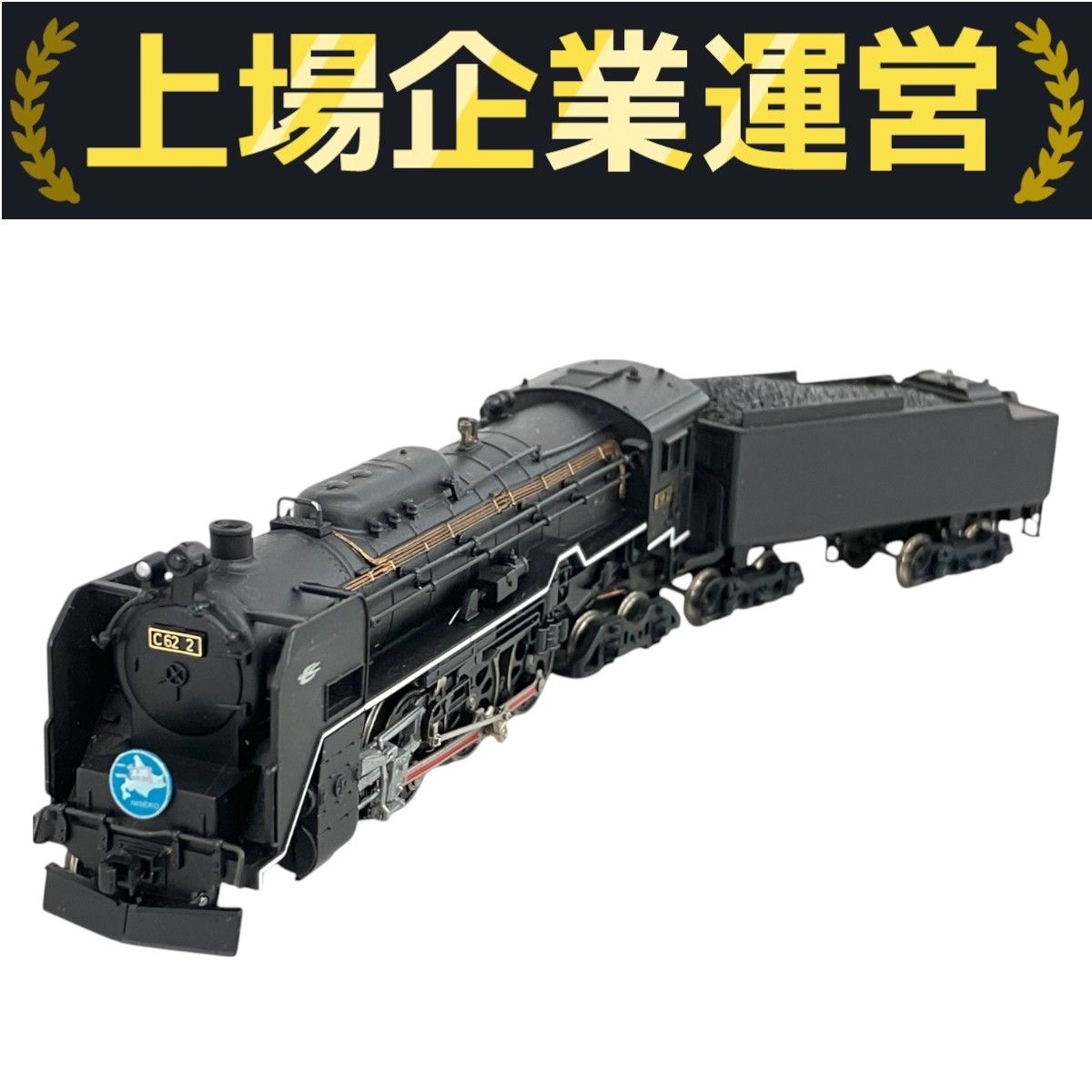 Amazon | マイクロエース Nゲージ C62-2 スワローエンゼル A9801