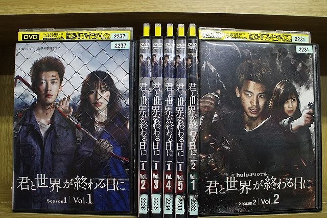 DVD 君と世界が終わる日に 全5巻 + Season2 全2巻 計7本set 竹内涼真