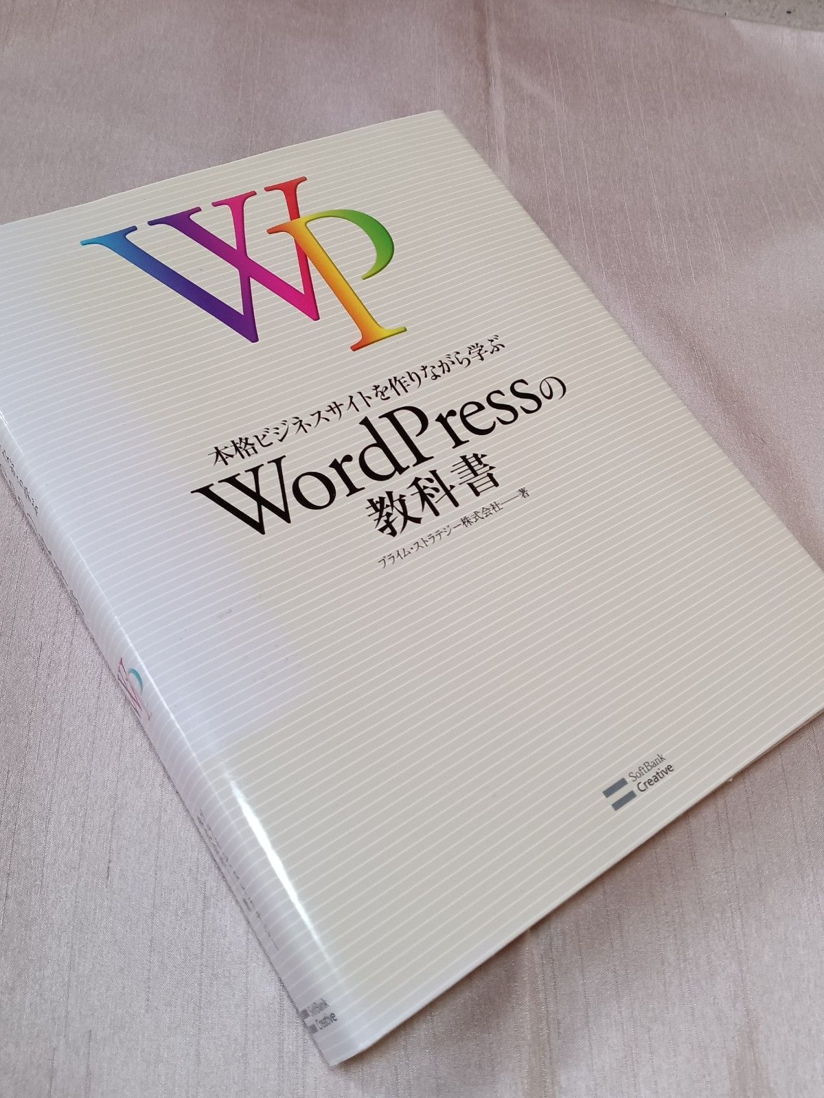 本格ビジネスサイトを作りながら学ぶWordPressの教科書 - その他