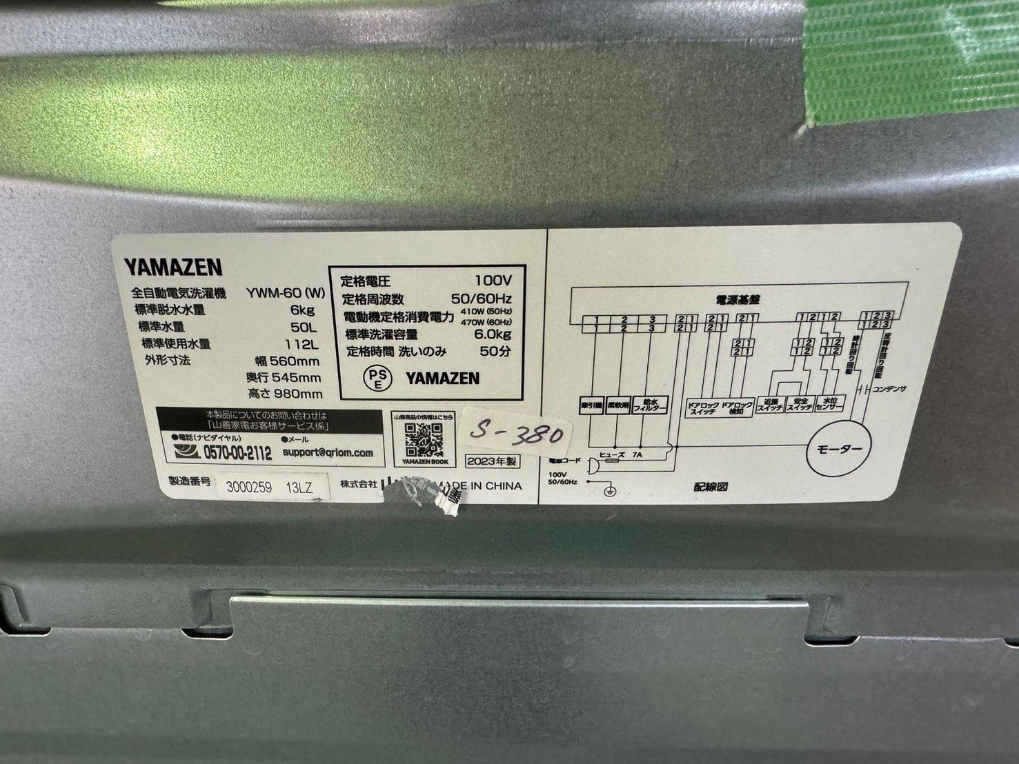 高年式 美品】大阪送料無料☆3か月保障付き☆洗濯機☆2023年☆山善 
