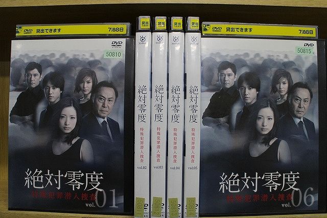 DVD 絶対零度 特殊犯罪潜入捜査 全6巻 上戸彩 桐谷健太 ※ケース
