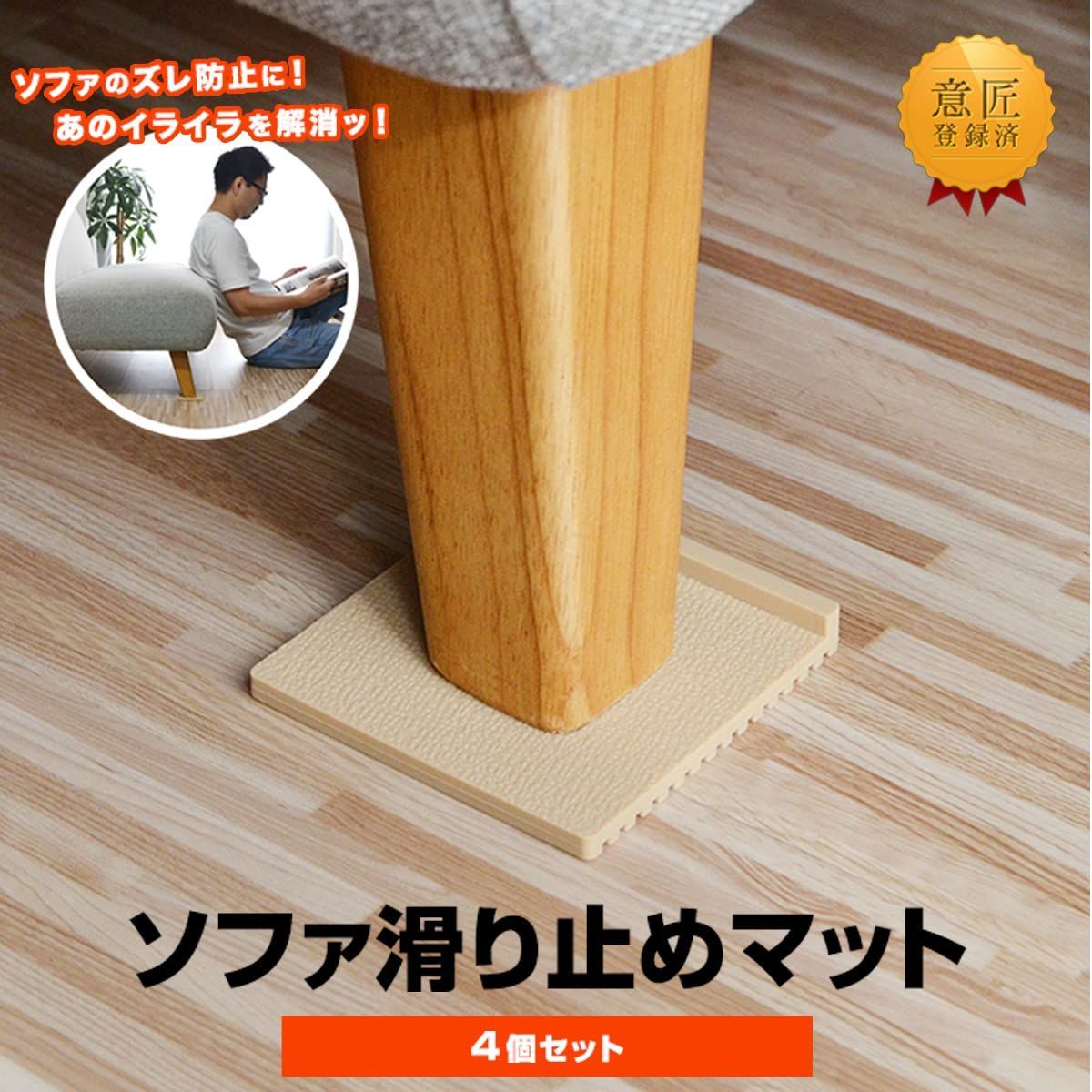 正規品販売! ソファー 家具 すべり止め 超強力 キズ防止 滑り止めマット ズレ防止 クリア, シリコンマット 滑り止めシート 4 ソファー用  敷きもの補助用品