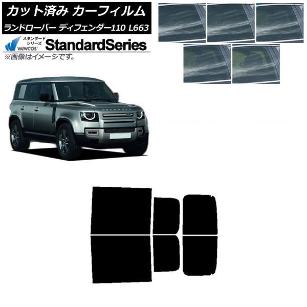 車 カーフィルム ランドローバー ディフェンダー110 L663 5ドア 2020年