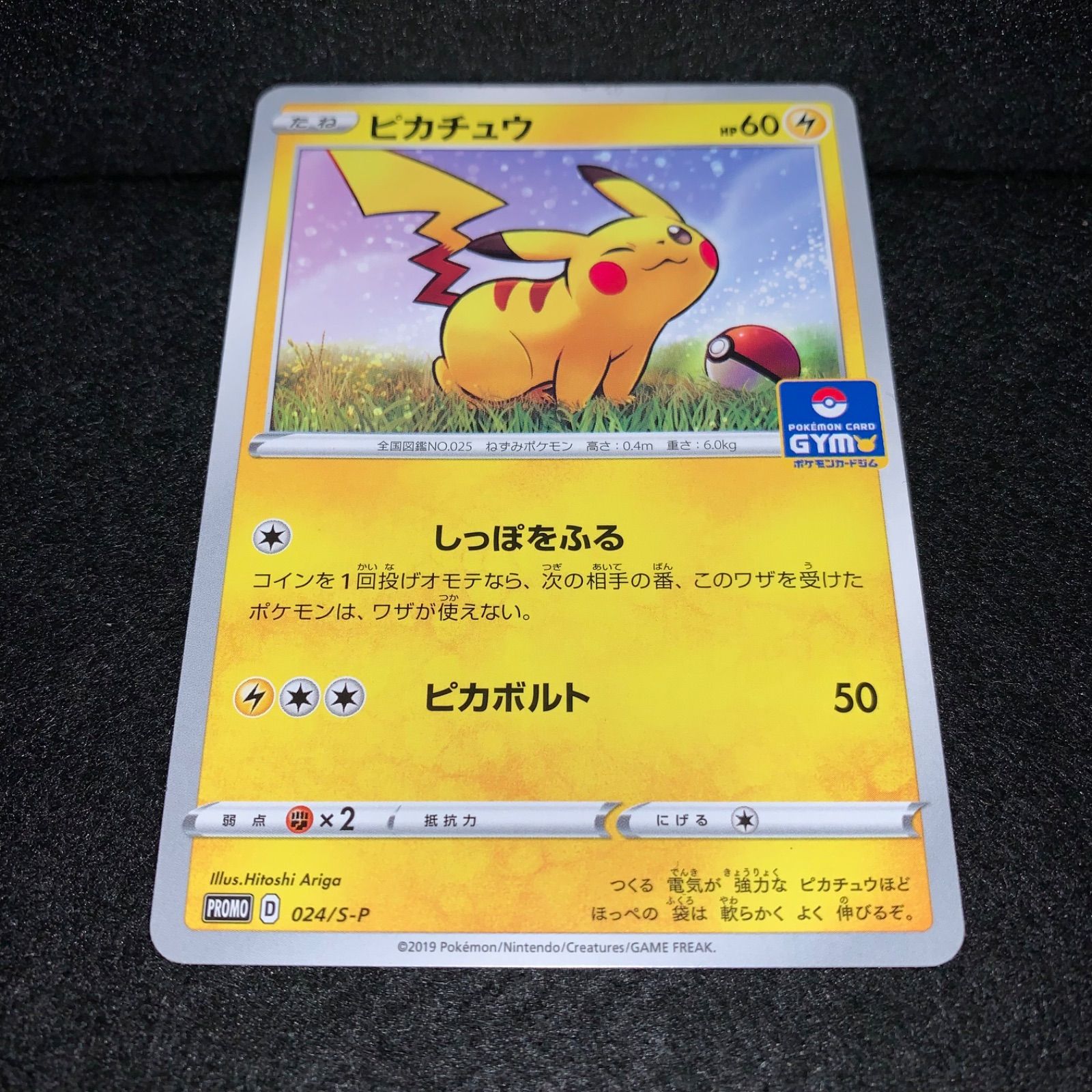 ポケカ KY414 ピカチュウ ジム プロモ しっぽをふる ピカボルト 1枚