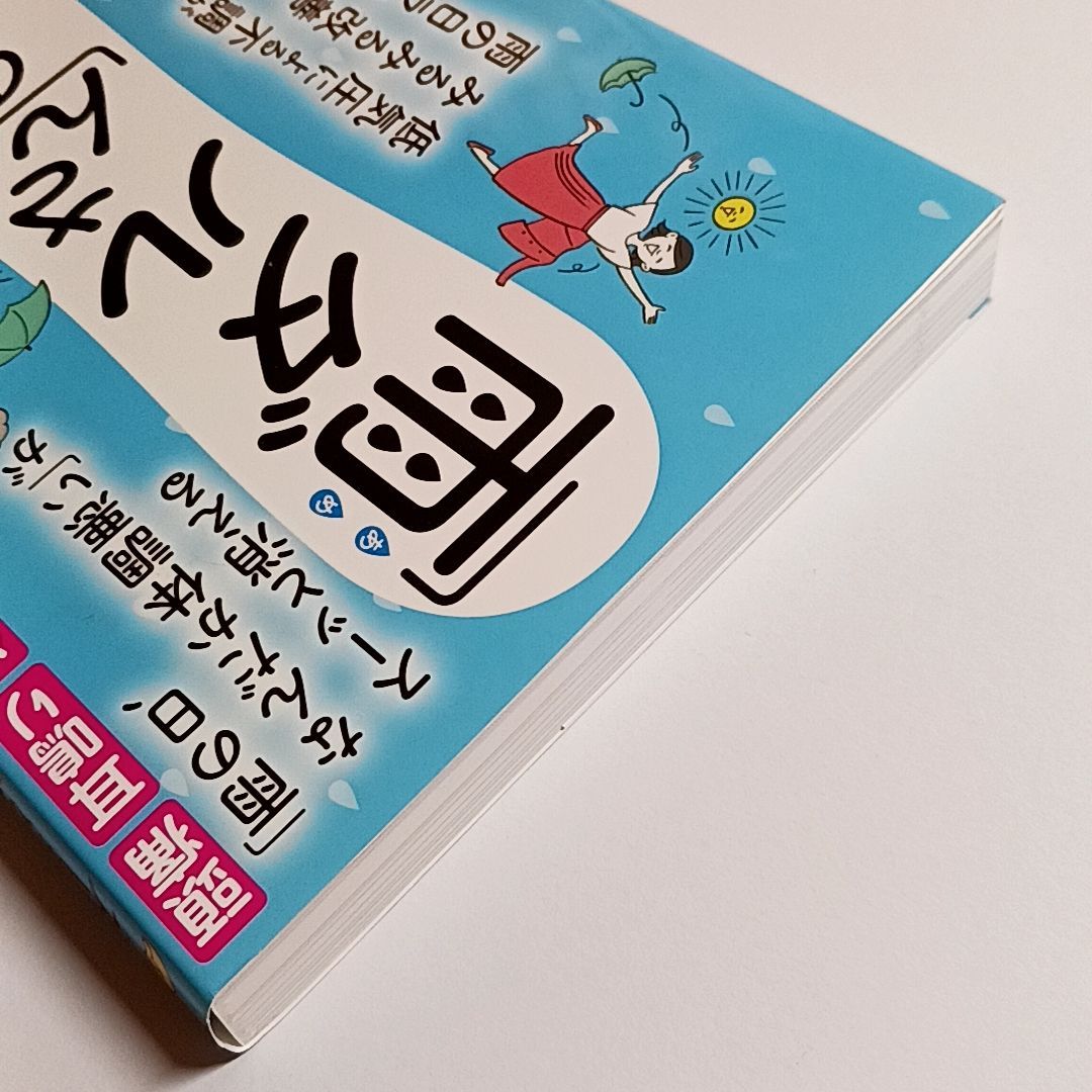 雨の日、なんだか体調悪い」がスーッと消える「雨ダルさん」の本 頭痛