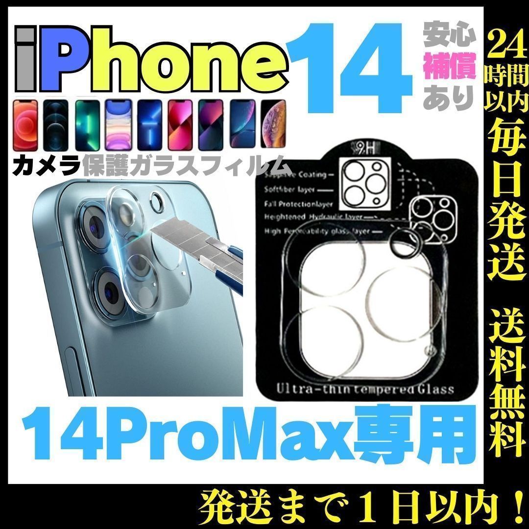 iPhone14pro 14promax カメラレンズカバー ガラス 431 - iPhone