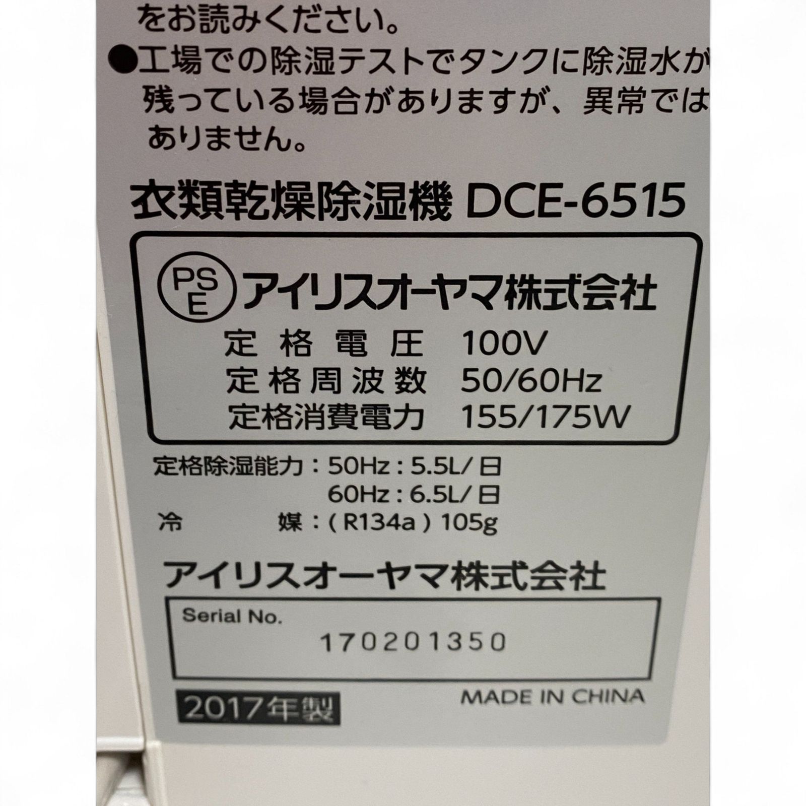 アイリスオーヤマ