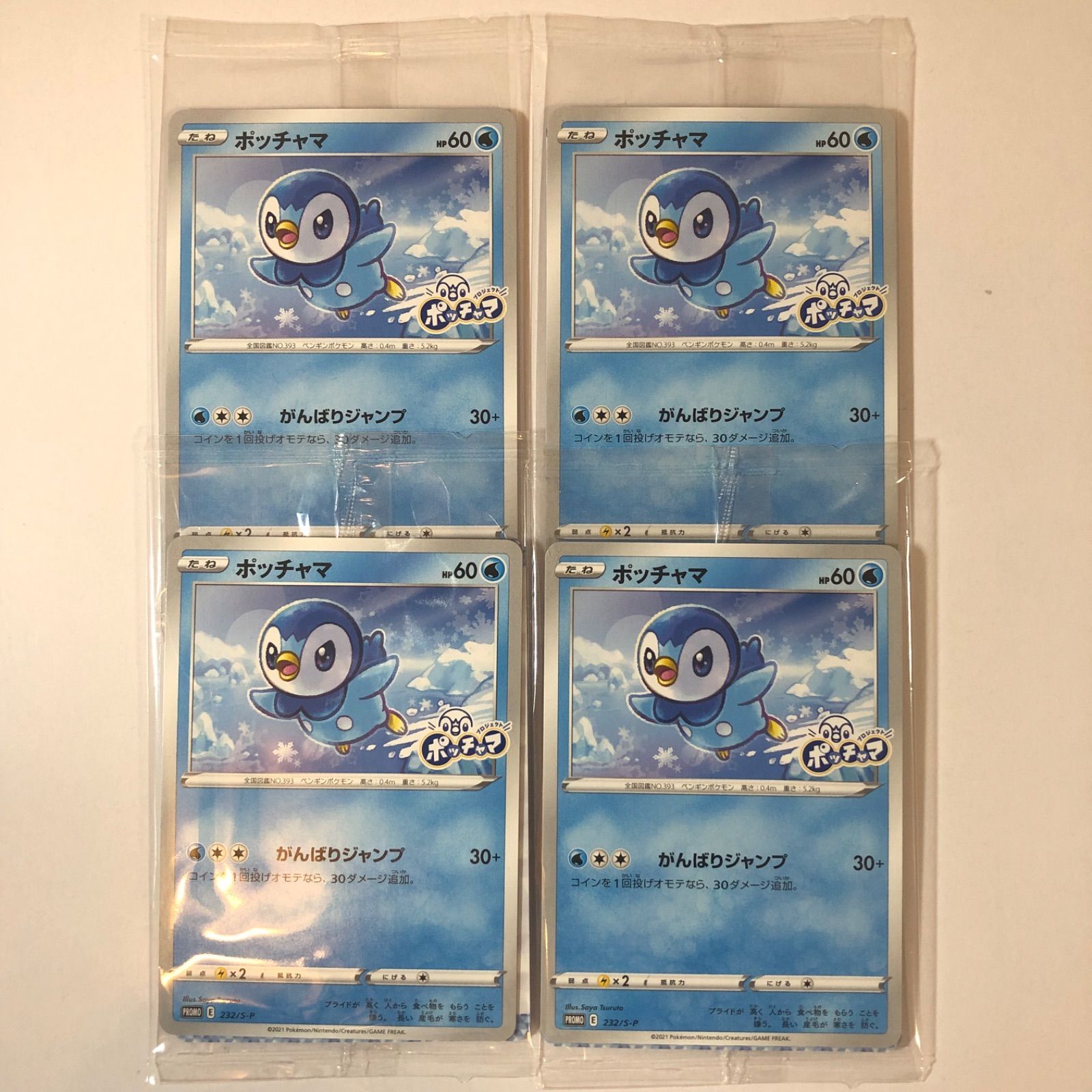 ポケモンカード ポッチャマ プロモ 未開封 4枚セット232/S-P - メルカリ