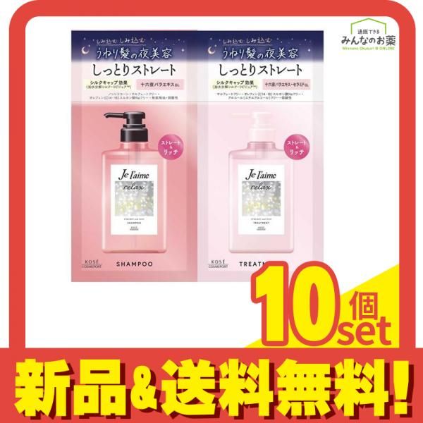 ジュレーム リラックス ミッドナイトリペア トライアルセット SR ストレート-リッチ 1回分 10mL 10mL 10個セット