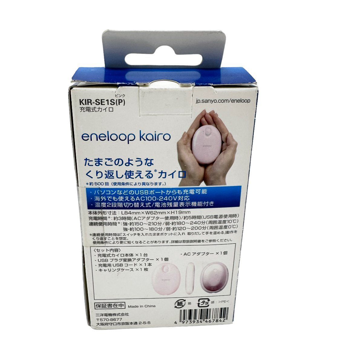 SANYO エネループカイロ 充電式カイロ ホワイト KIR-SE1S(W) 未使用品