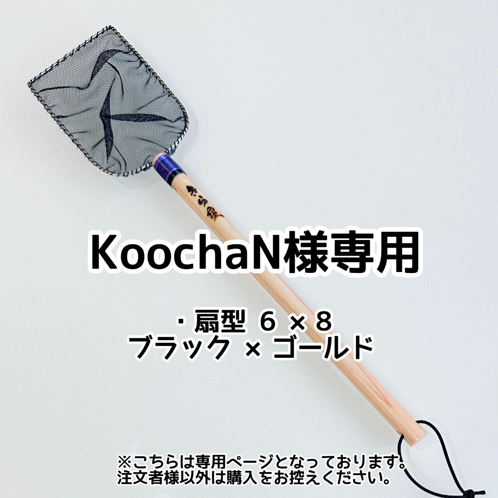 KoochaN様専用【きら星】リクエスト購入者様専用ページ 納期1週間前後 