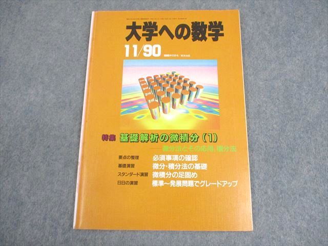 Amazon.co.jp: 大学への数学 問題はどう作られるのか 栗田稔：著