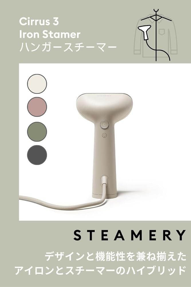 スチーマリー