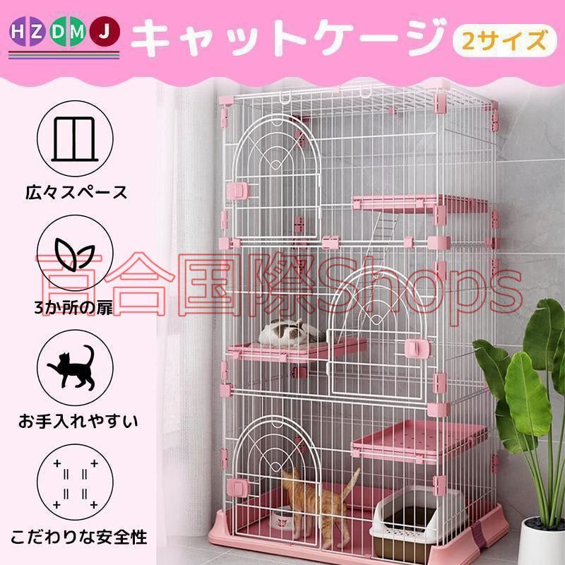 猫ケージ キャットケージ 3段 4段 大型ケージ おしゃれ 安い 収納 多頭飼い 保護 脱走防止 ネコ ハウス 多段 留守番 猫用品