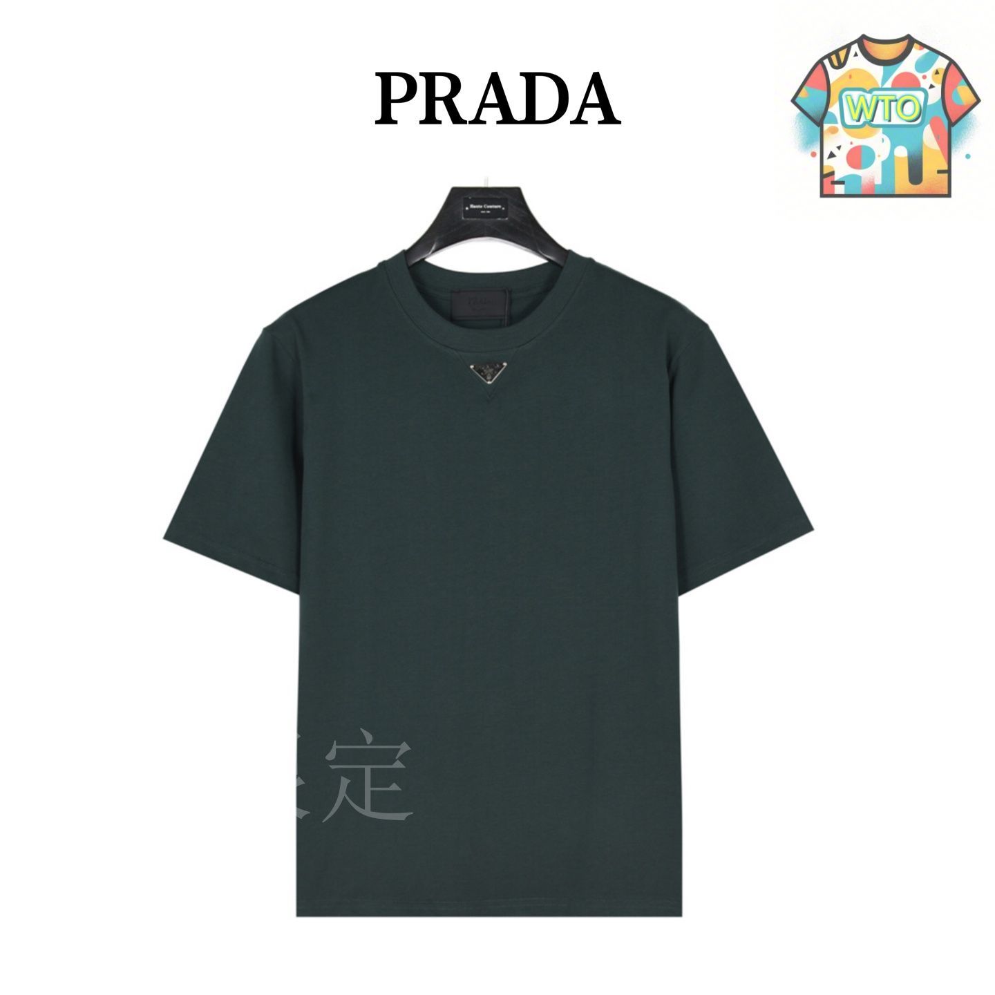 今日WTO】Prada クラシックネック 三鉄牌角標 T シャツ-HF36