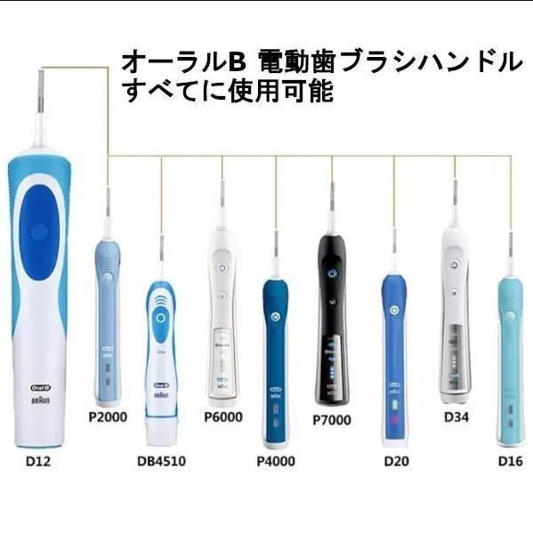 20本(4本×5個)　ブラウン　オーラルb 替えブラシ　互換品　電動歯ブラシ　BRAUN　Oral-B　送料無料　新品　未使用品