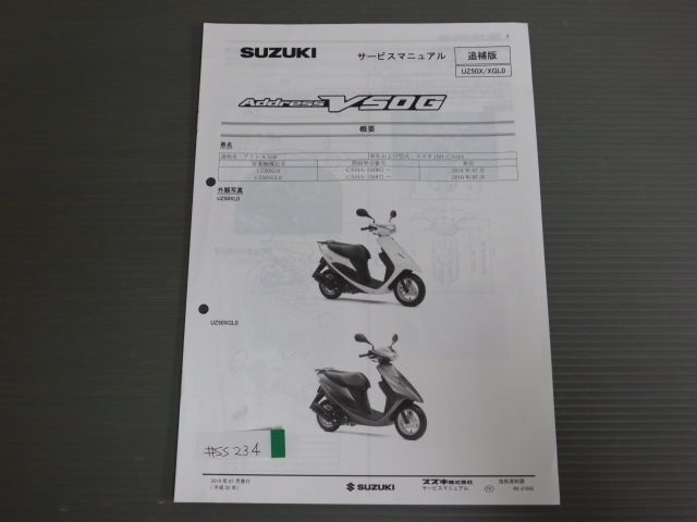 スズキ UK110 L5-L8(2015-2018) サービスマニュアル スズキ UK110 L5-L8(2015-2018) サービスマニュアル スズキ UK110 L5