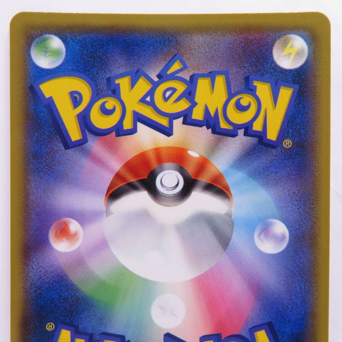 ポケモンカード ラジュルネ SM8b 158/150 SR ※中古 - メルカリ