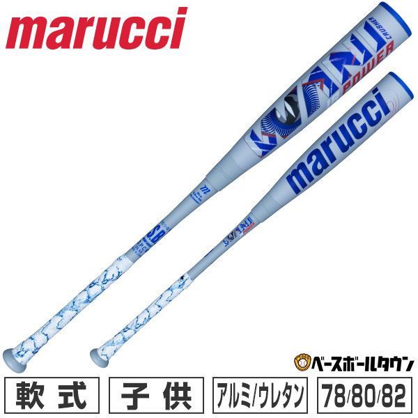 野球 バット 少年軟式 FRP製 ウレタン マルチ マルーチ マルッチ
