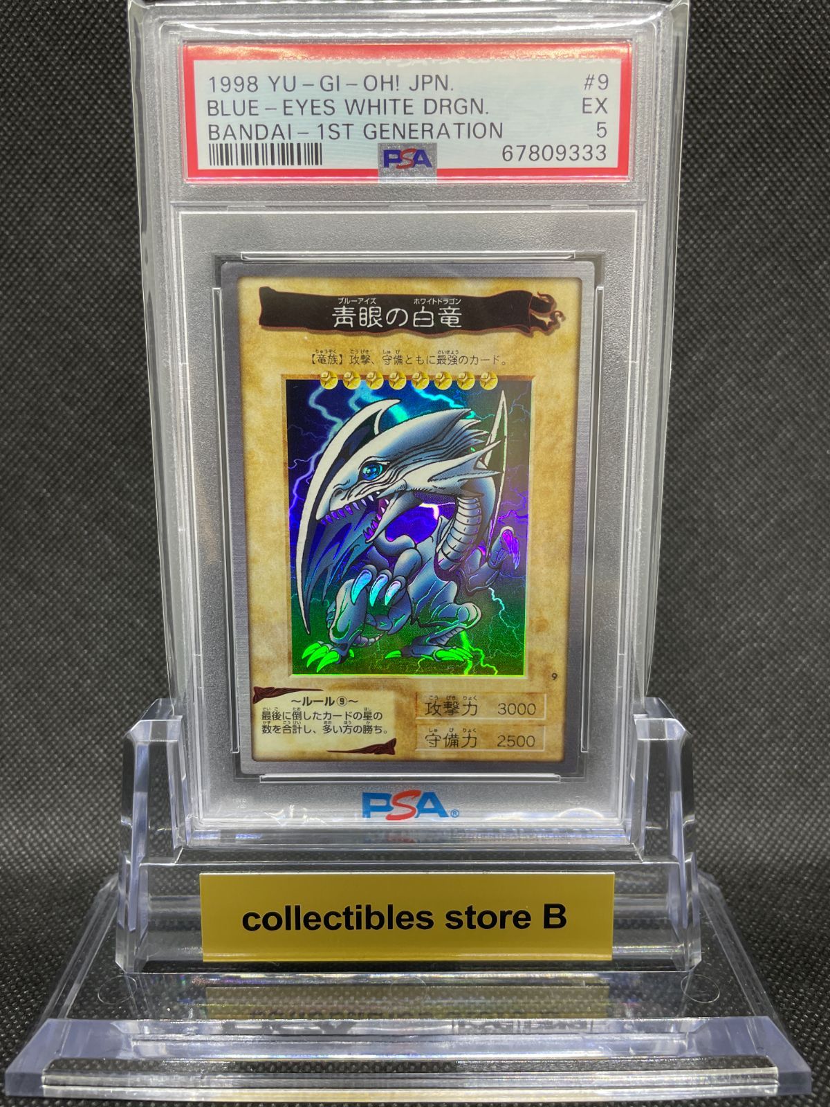 PSA鑑定品】バンダイ 遊戯王カード ブルーアイズホワイトドラゴン PSA5