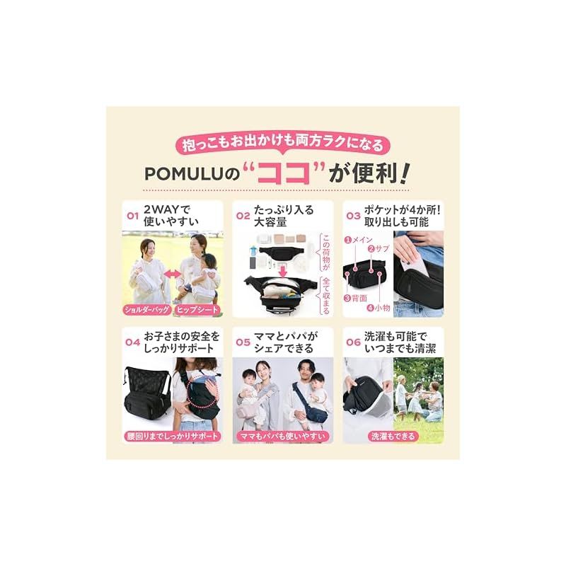 POMULU] ポムル 【子育てベストアイテム大賞受賞】 ヒップシート