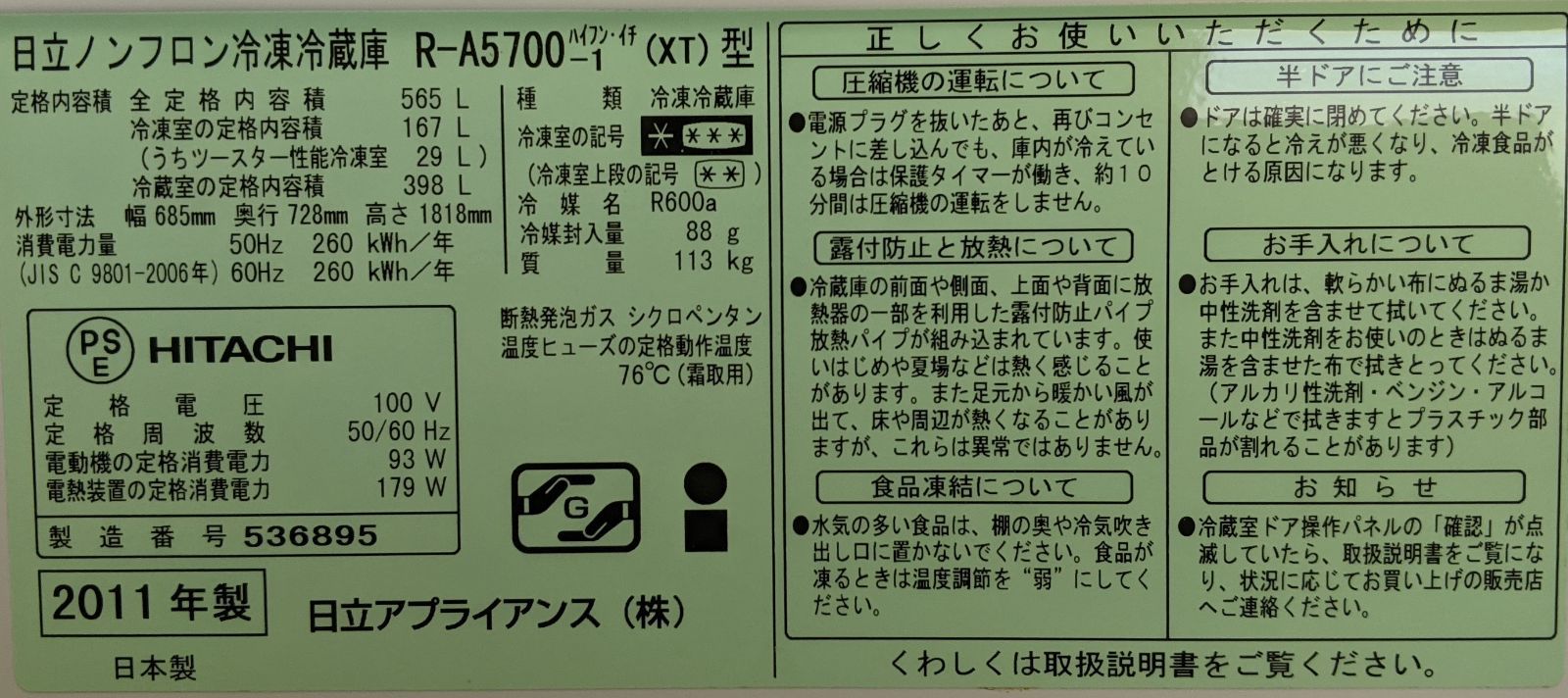 日立ノンフロン冷凍冷蔵庫(6ドア/R-A5700-1 XT型/2011年製) - メルカリ 日立ノンフロン冷凍冷蔵庫(6ドア/R-A5700-1 XT型/2011年製) - メルカリ
