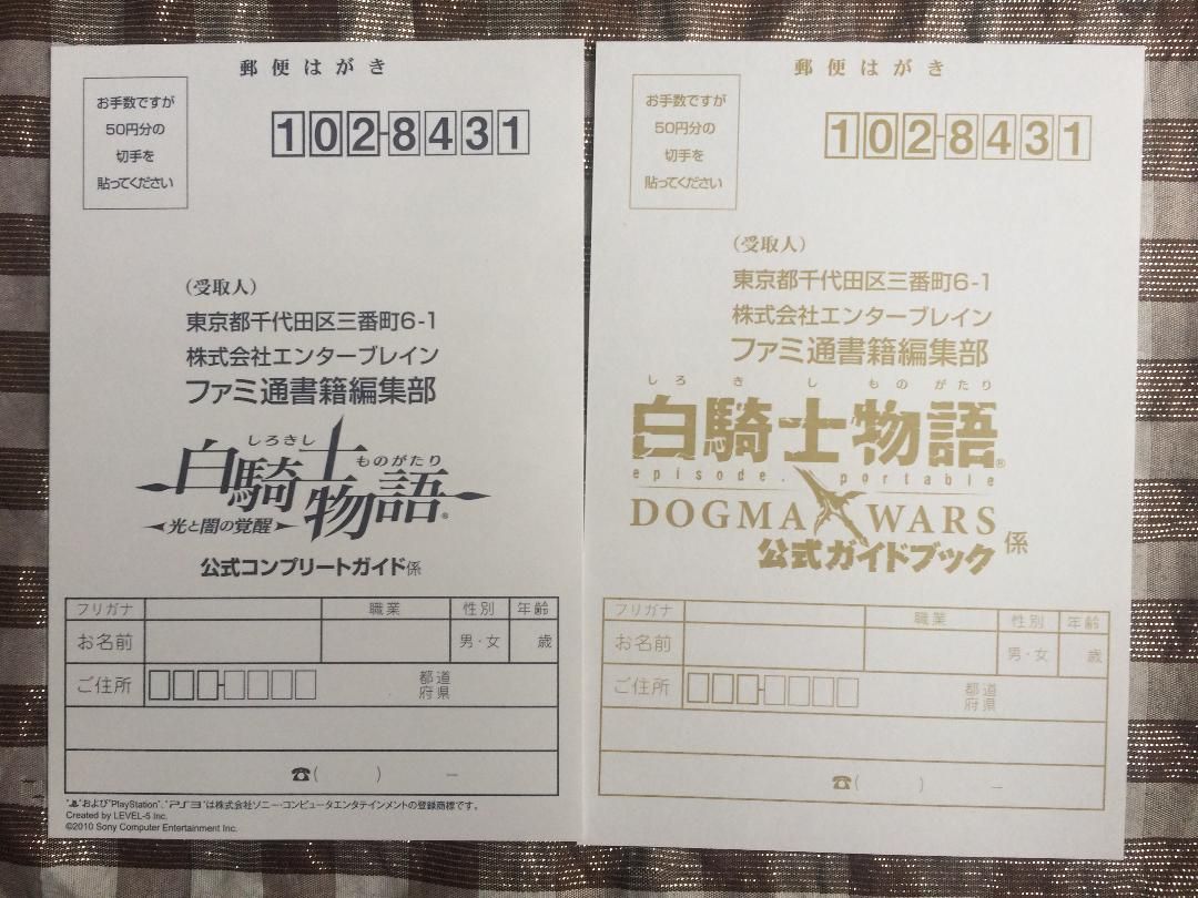 PS3 PSP 白騎士物語 光と闇の覚醒 ドグマウォーズ 攻略本セット 公式設定資料集 公式コンプリートガイド 公式ガイドブック UP786_INFO