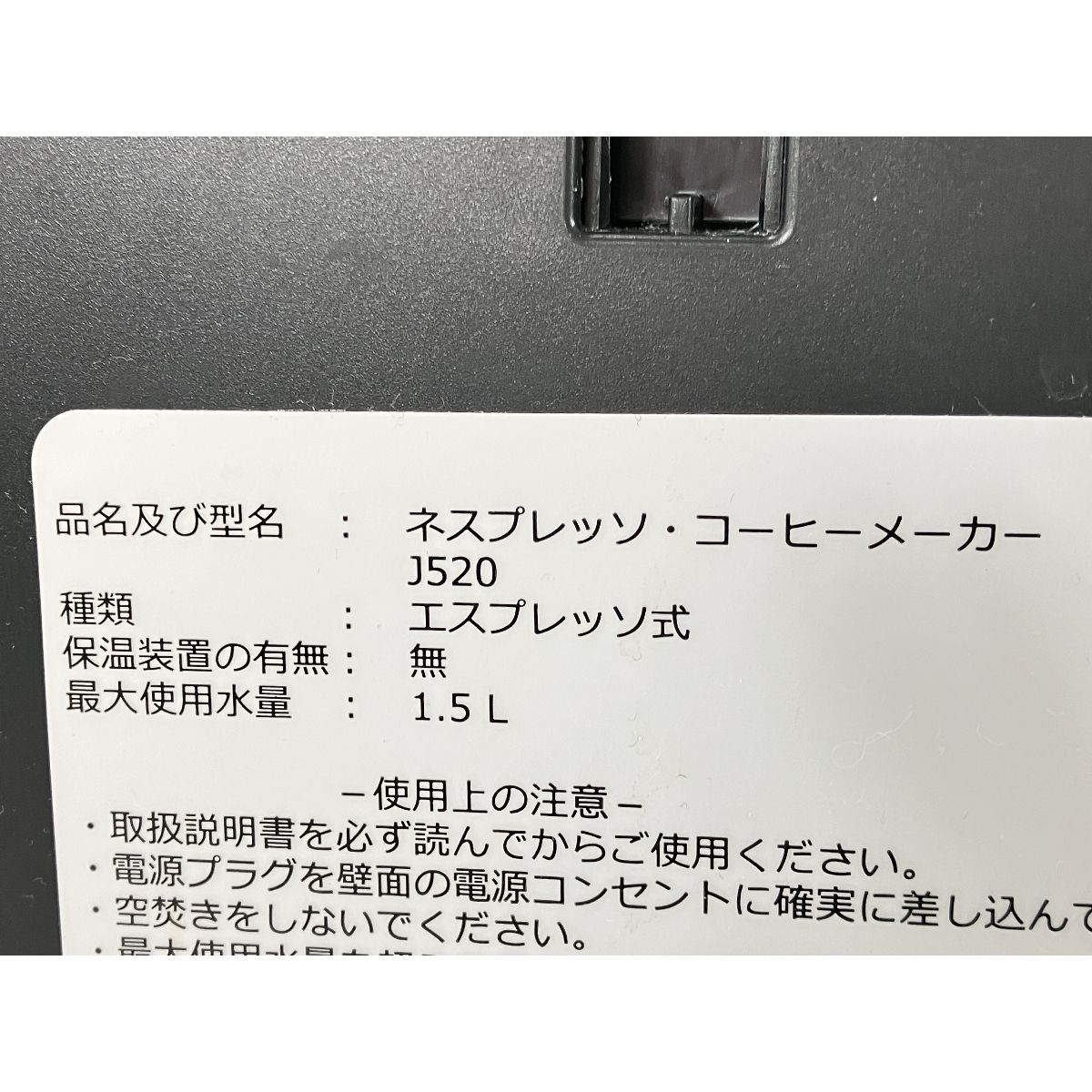 ネスプレッソ J520