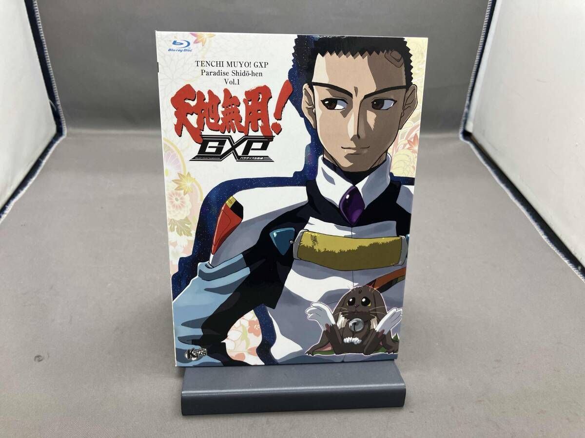 Blu-ray 天地無用!GXP パラダイス始動編 第1巻(特装版)(Blu-ray