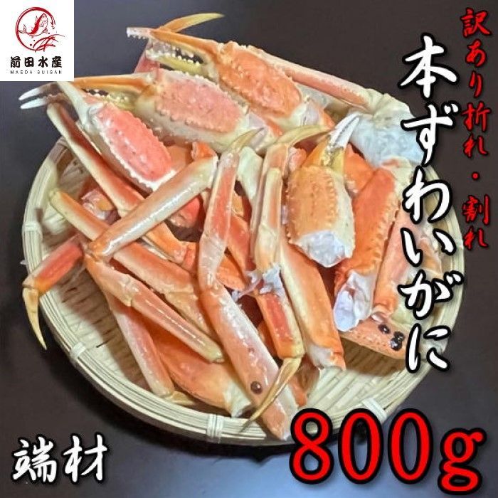 ボイルズワイガニ 5L 5k ロシア産 ズワイ ずわい ずわい蟹 お鍋や 中華料理 塩炒め：ラクミマーケット - 魚介類・水産加工品