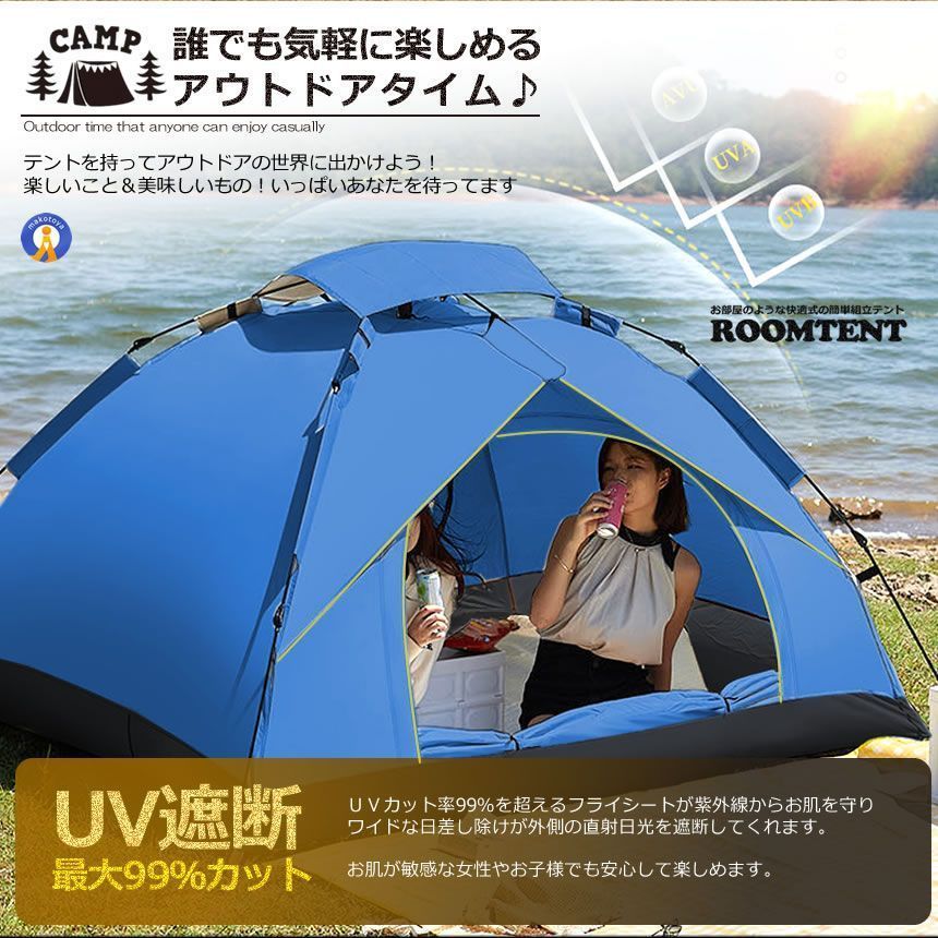 ワンタッチテント 3～4人用 ポップアップテント 簡単組 防水 3~4人用