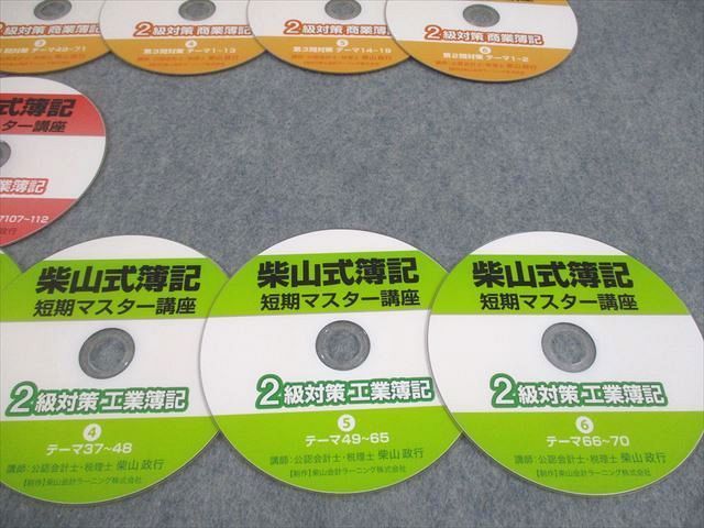 柴山会計ラーニング 柴山式簿記 短期マスター講座 2級対策 商業/工業簿記 状態良い DVD15枚 柴山政行 ☆ 073S4D 柴山会計ラーニング 柴山式簿記 短期マスター講座 2級対策 商業