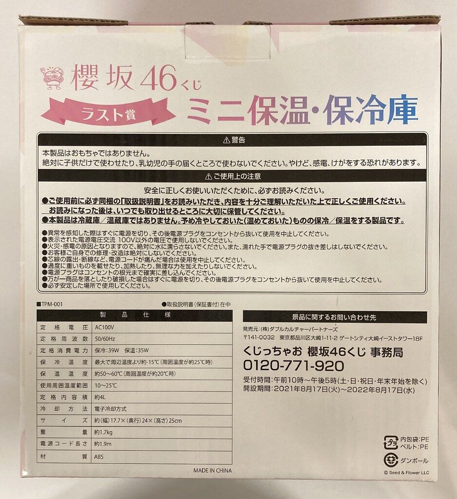 櫻坂46 2021櫻坂46くじ ラスト賞 ミニ保温・保冷庫 - メルカリ
